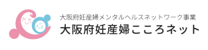 妊産婦のメンタルヘルスに関する支援機関からの相談窓口