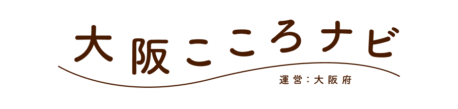 大阪こころナビ